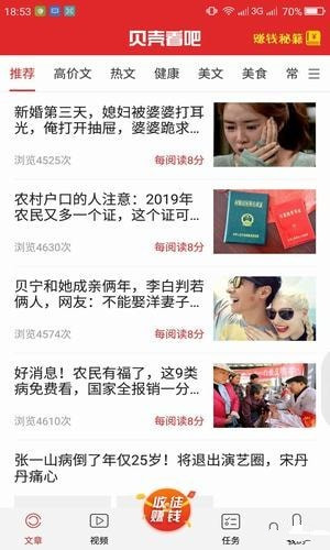贝壳看吧手机版