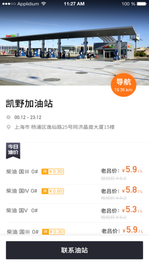 老吕加油苹果版