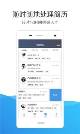 猎聘通app