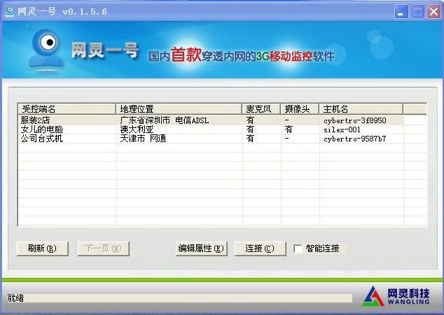 网灵一号