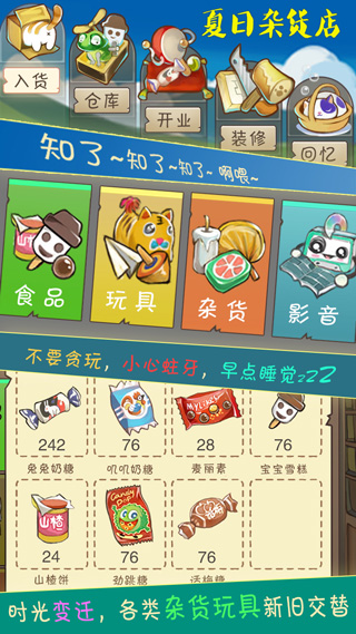 夏日杂货店手游