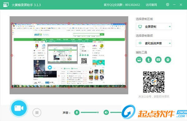 大黄蜂录屏助手