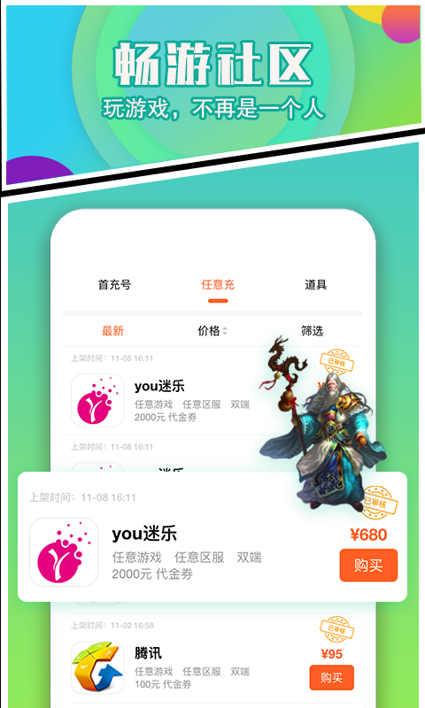 游拼拼下载