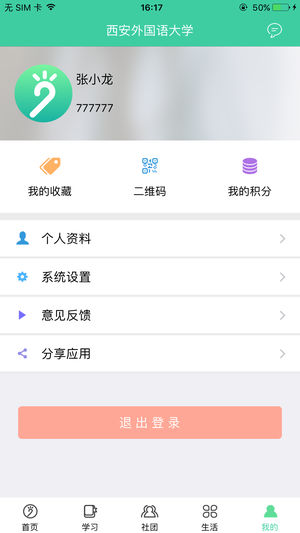 校味iPhone版
