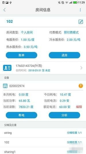 趣公寓app