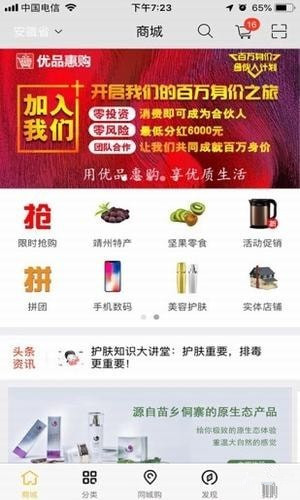 优品惠购手机版