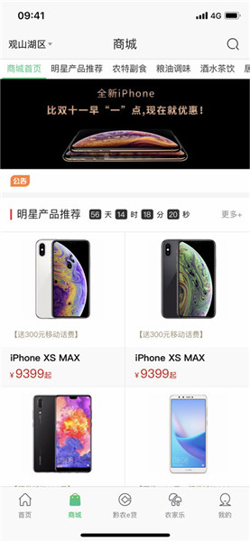 黔农云手机版