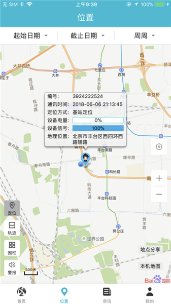 数海信平台iphone版