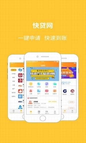 快贷网app