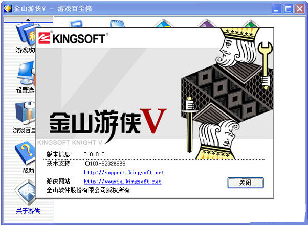 金山游侠v破解版
