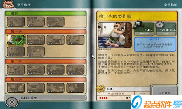 整蛊专家游戏