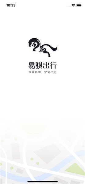 易骐出行苹果版