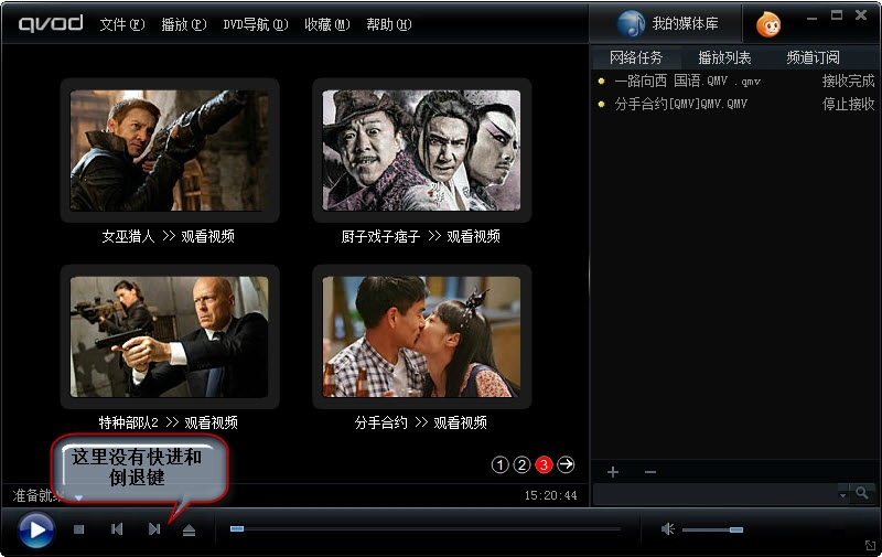 快播3.0公测版下载