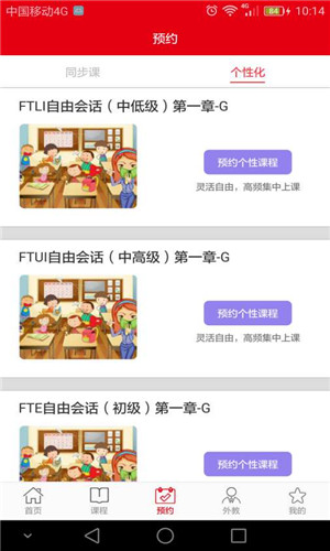 佳音英语app