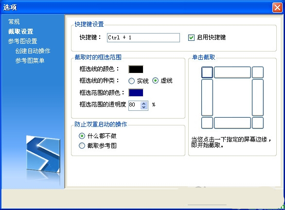 Setuna截图软件