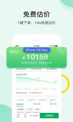 换换回收下载