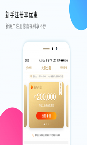 大额分期