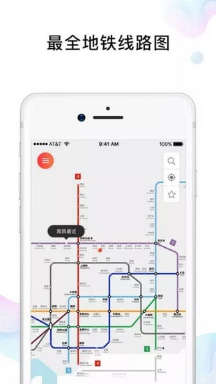 玩转地铁app