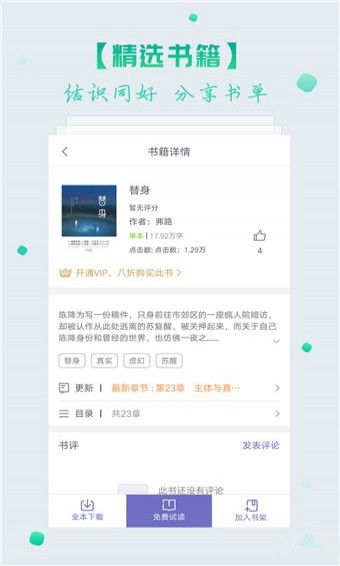 联掌阅读app