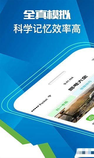 驾考大全