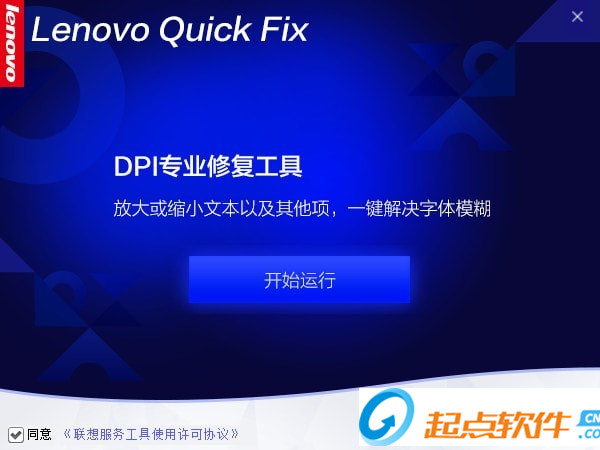 DPI专业修复工具