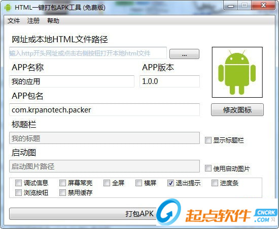 HMTL一键打包APK工具