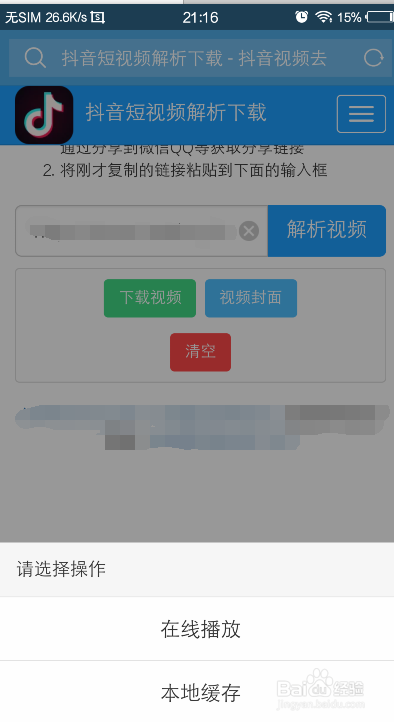 抖音短视频解析下载|抖音短视频解析工具下载