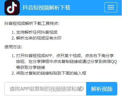抖音短视频解析下载|抖音短视频解析工具下载