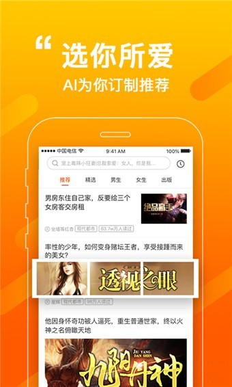 必看小说手机版