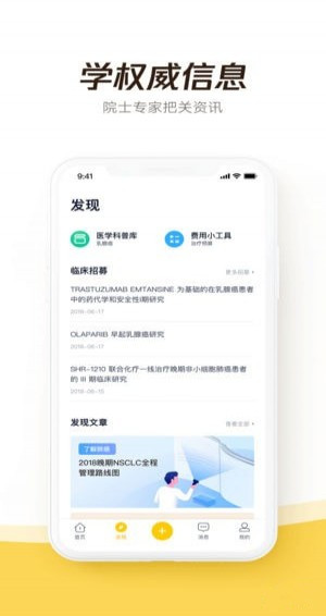 谈医app
