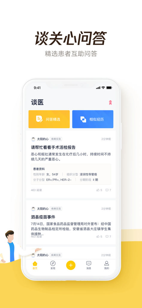 谈医iPhone版