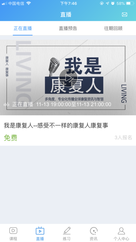 康复护理课堂苹果版