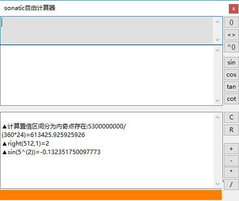 sonatic自由计算器