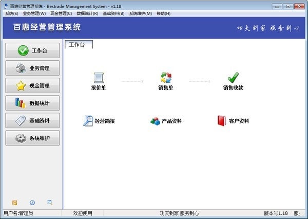 百惠经营管理系统下载