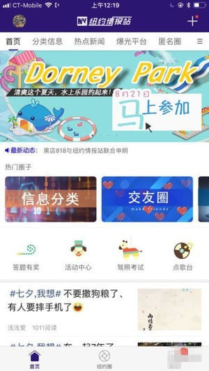 纽约情报站app