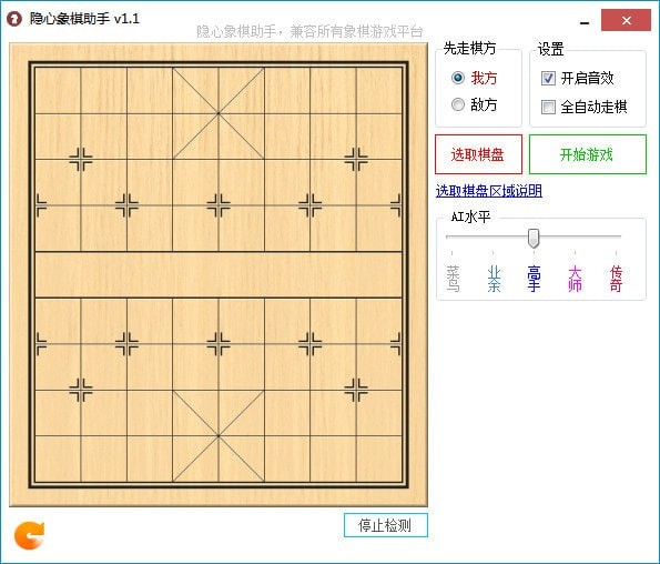 隐心象棋助手