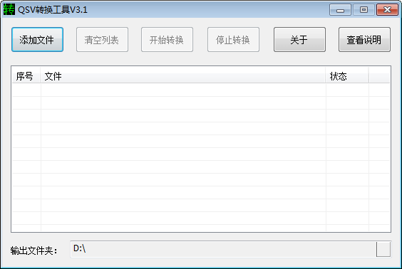 qsv转换工具