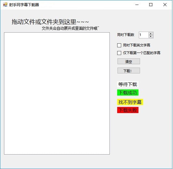 射手网字幕下载器下载