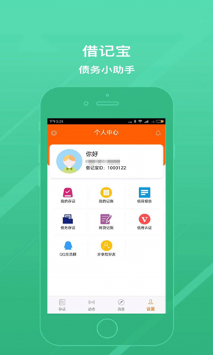 借记宝下载