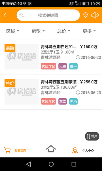 房洽洽手机版