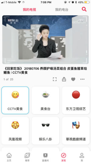 慧眼云视iphone版