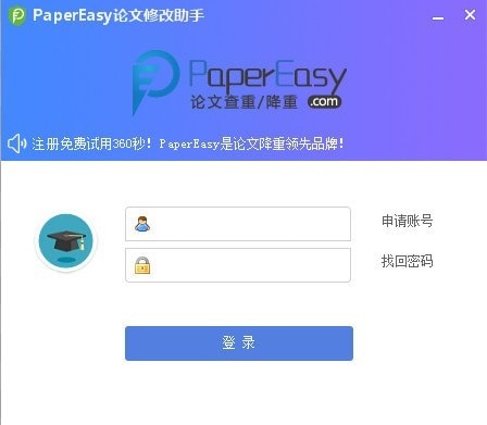 PaperEasy论文修改助手