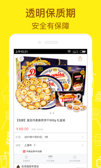 好食期app