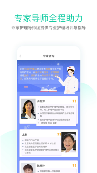 邻家护士ios版