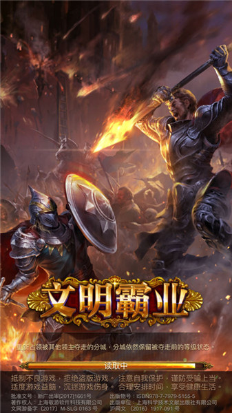 文明霸业