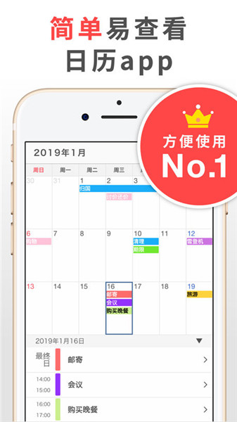 简单日历手机版