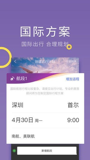 腾邦差旅管理app