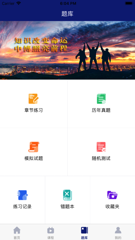 中博教育app