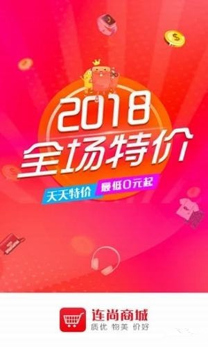 连尚商城
