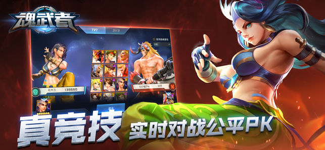 魂武者手游版
